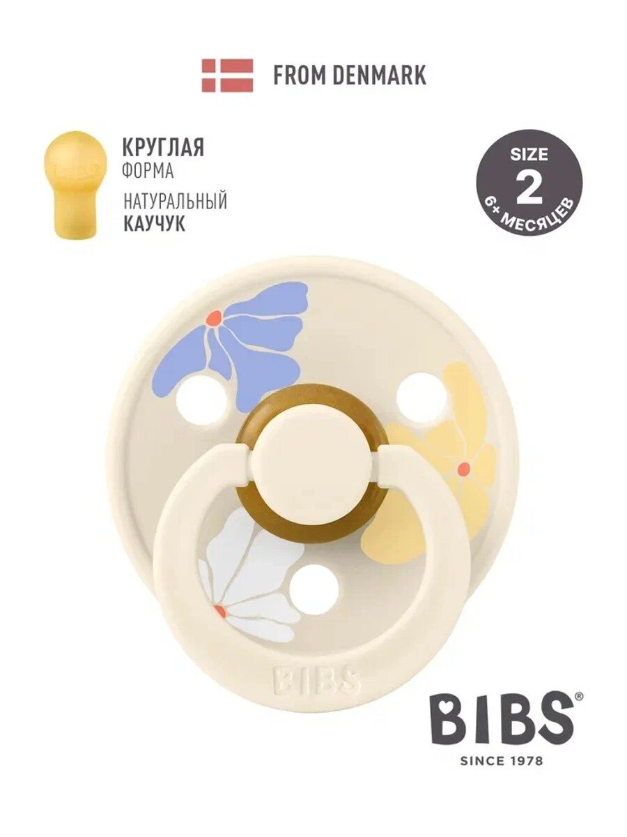 Соска пустышка BIBS латексная классическая Studio Colour Morning Bloom - Ivory, 6+ месяцев