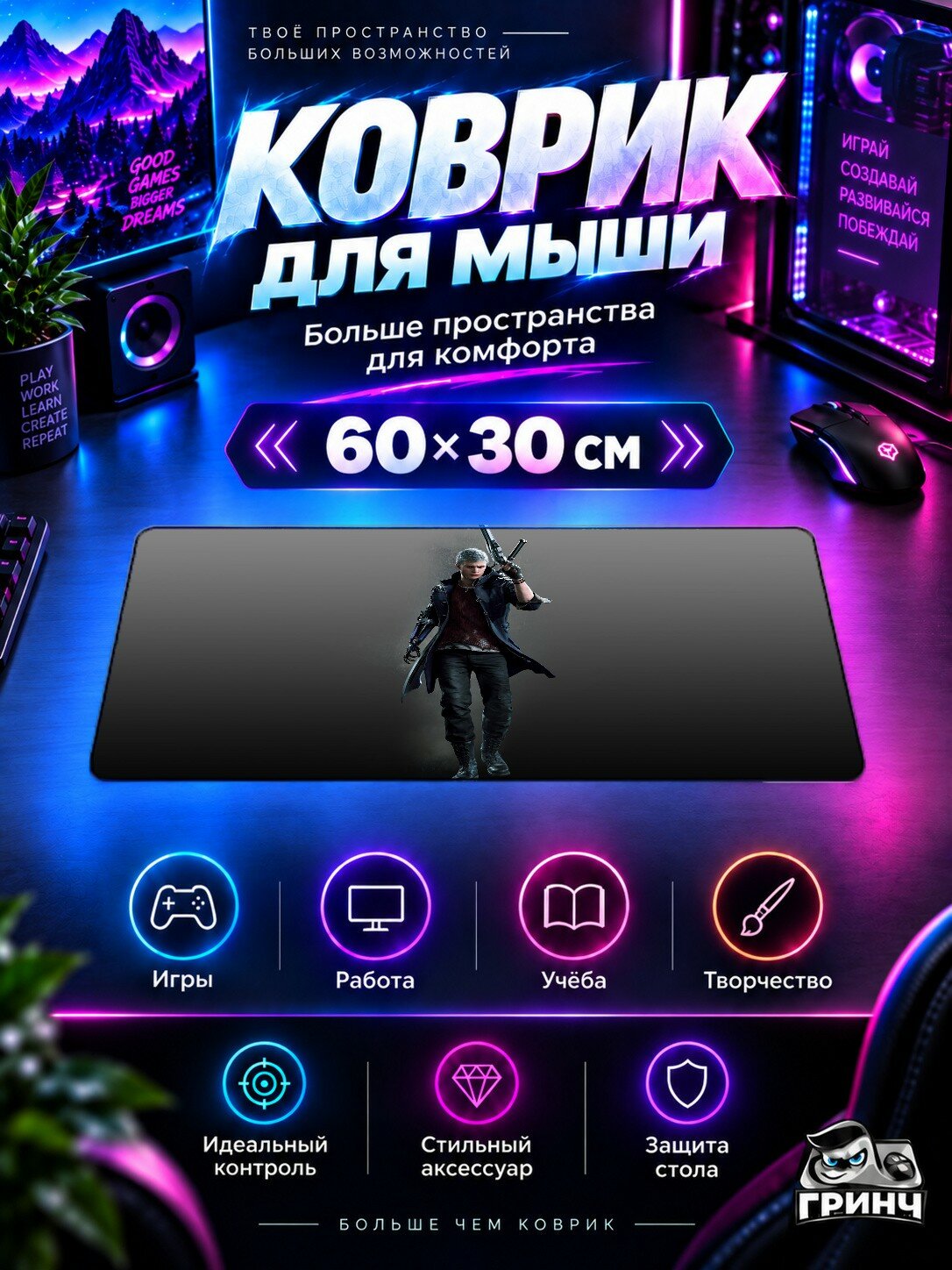Игровой коврик для мыши и клавиатуры Devil May Cry / Дьявол может плакать — Nero Devil May Cry 5 60х40 см XL