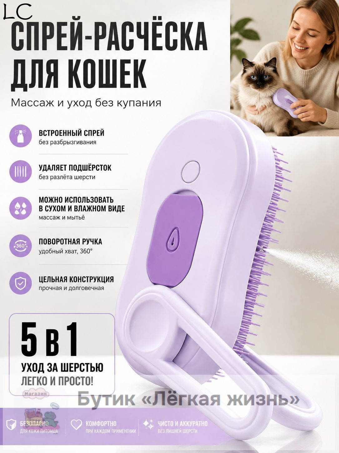 Спреи-расчёска 5 в 1 для кошек, расчёска с встроенным спреем, массажёр для удаления подшёрстка, груминг без купания