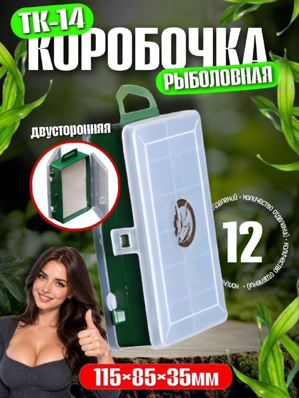 Коробочка ТК-14 двусторонняя с изолоном (11+1 отделение, 115x85x35мм) для блесен и мормышек