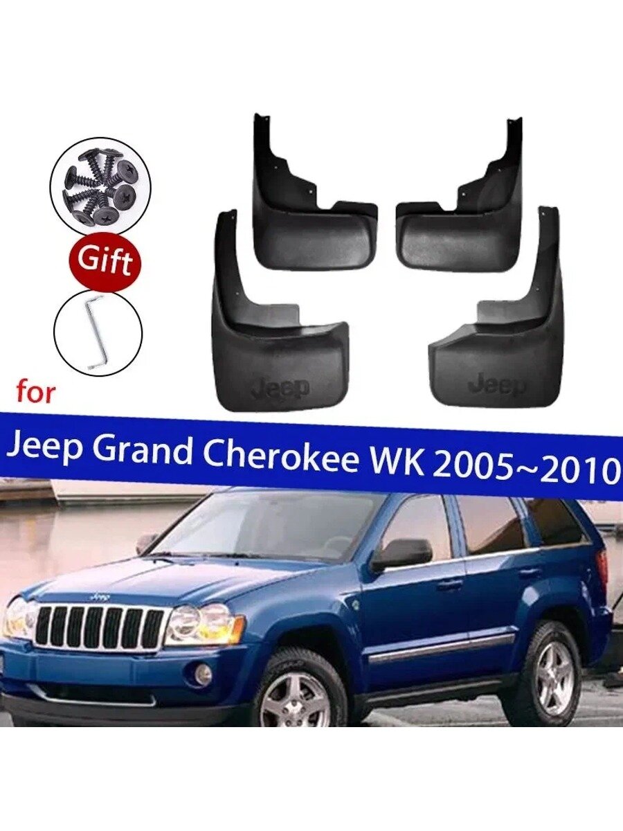 KNOW EASY-Крыло для автомобиля, арт. Jeep Grand Cherokee WK 2005 2010 2006 Брызговики автомобильные аксессуары