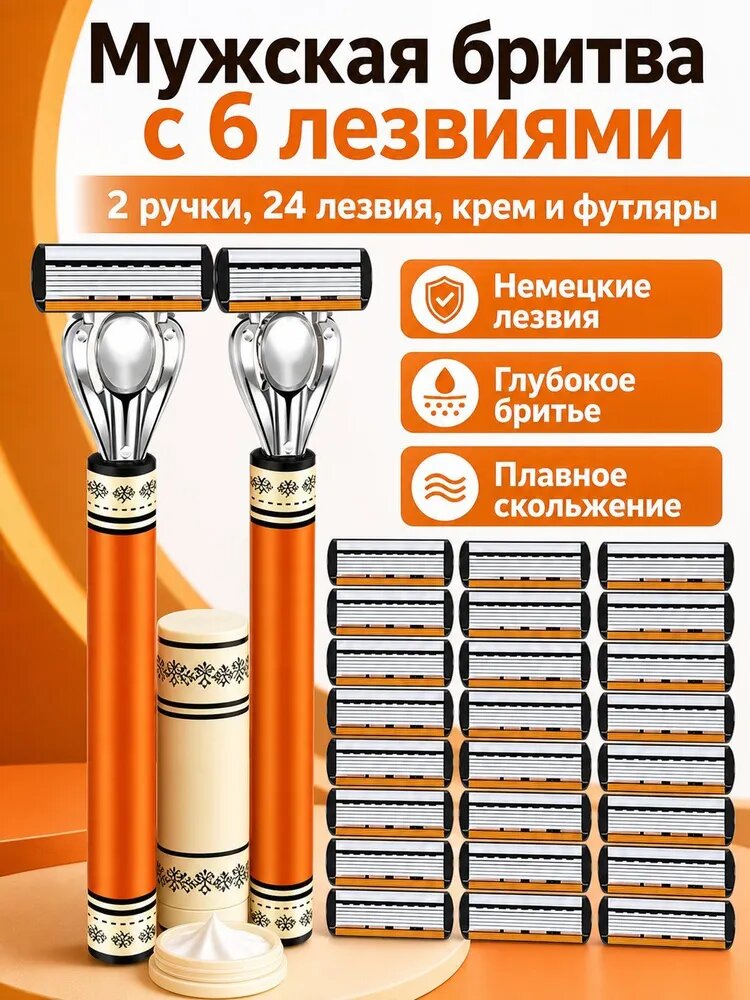 Комплект мужской бритвы с 6 лезвиями: станок и сменные кассеты, оранжевый