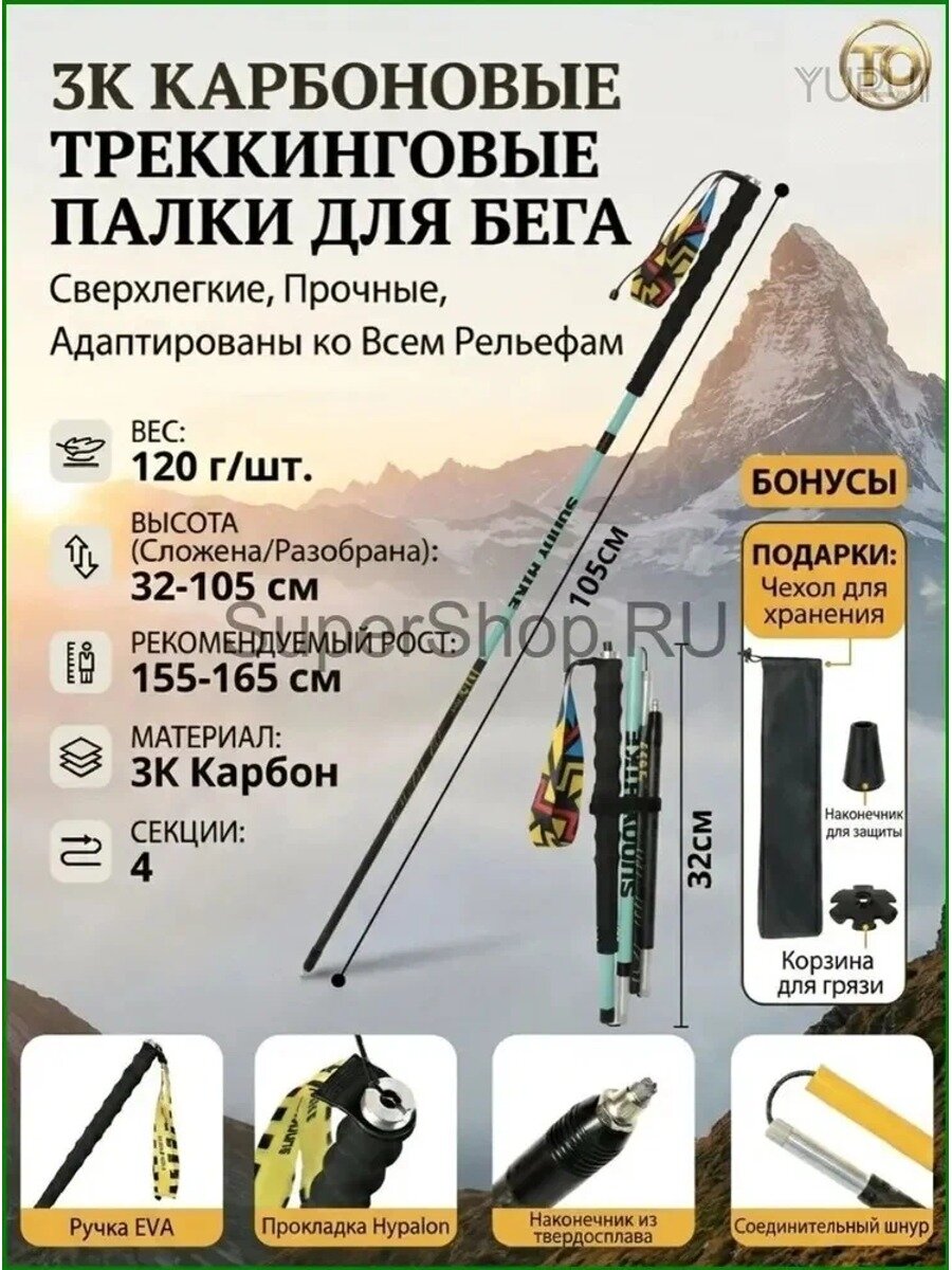 Палки для скандинавской ходьбы 105 см, складные, карбон, 4 секции, 133