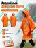 Плащ-дождевик Базовая коллекция, размер OneSize, оранжевый