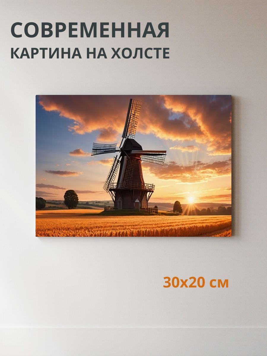 Картина на холсте Ветреная мельница 30x20 см