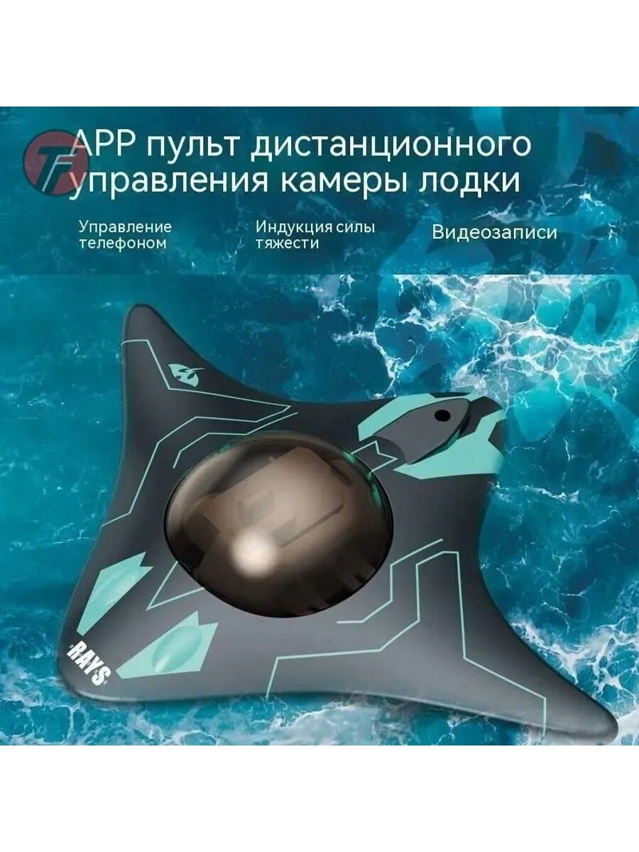 Подводная лодка на радиоуправлении с камерой с HD-видео и фотосъемкой и водонепроницаемой защитой