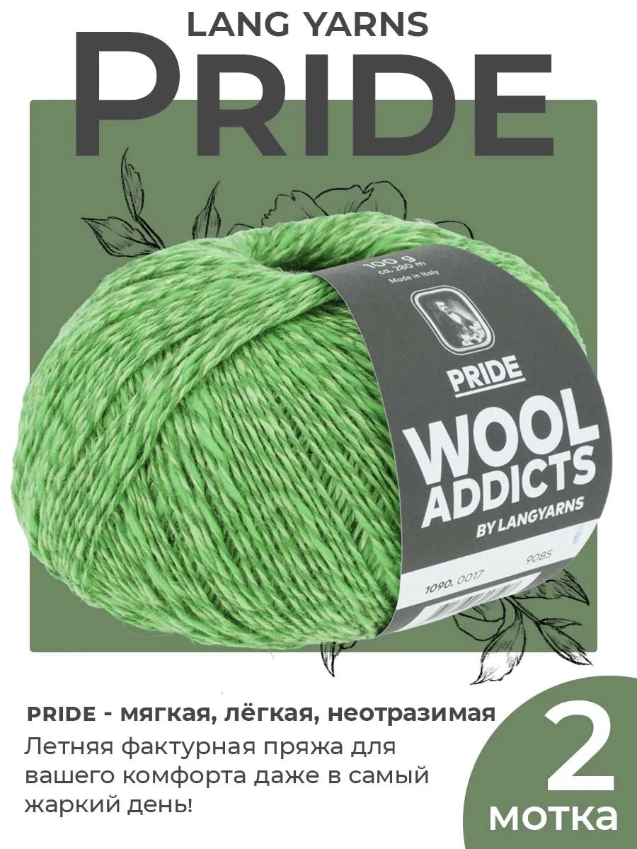 Пряжа для вязания Lang Yarns Pride Wool Addicts цвет 0017, 2 мотка