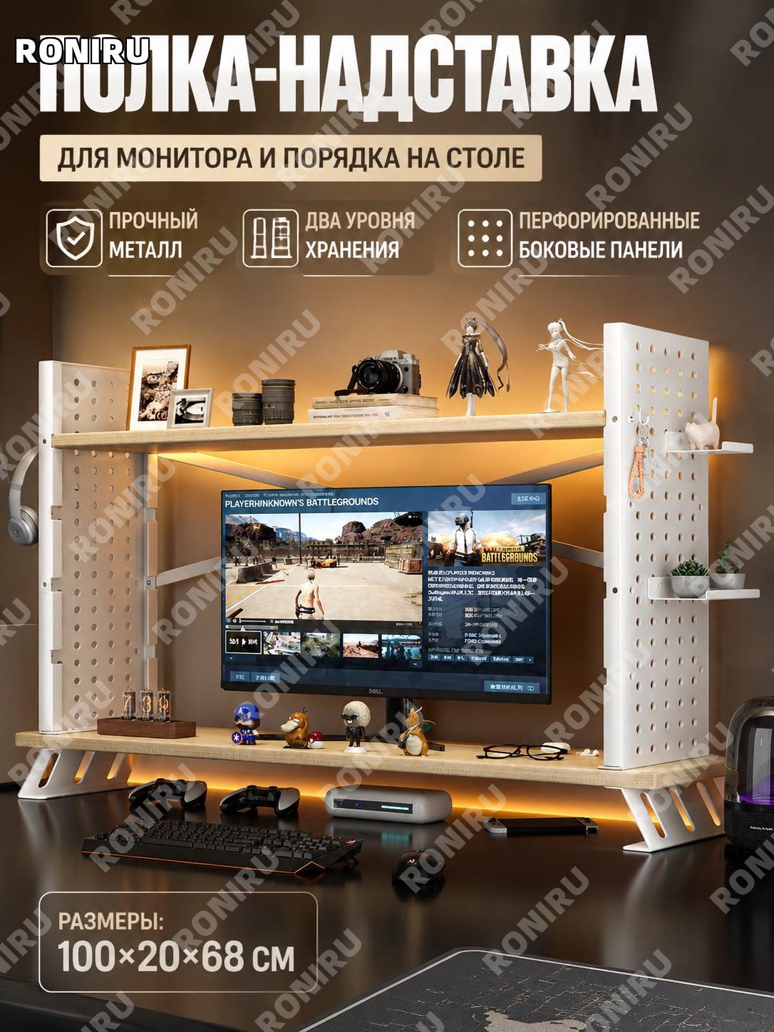 Подставка для монитора с надстройкой белая и цвет дерева 100×20×68 см, двухъярусная, с органайзером и перфопанелью
