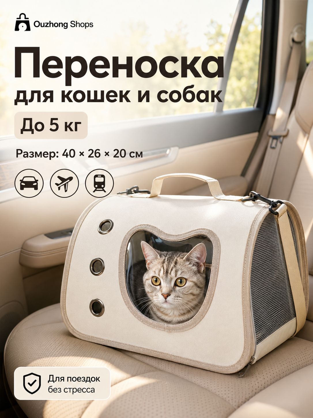 Складная сумка-переноска для кошек и собак мелких пород до 5 кг, кремовый цвет, 42x26x25 см, Вес всего 500 г с плечевым ремнем