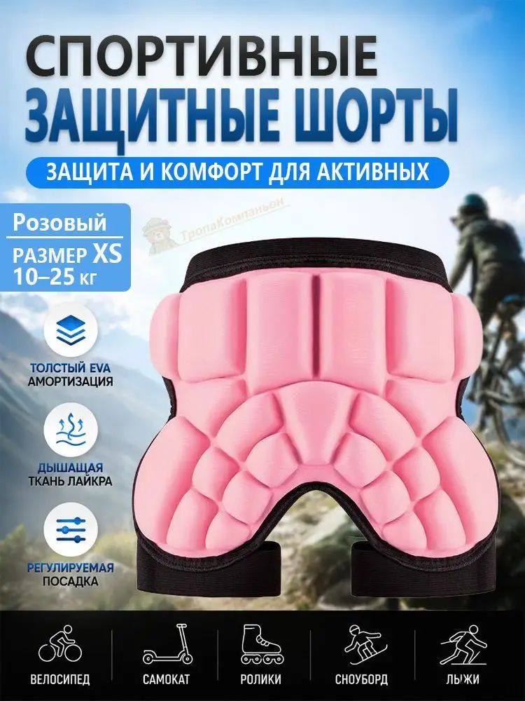 Защитные шорты для горных лыж и сноуборда, размер: XS