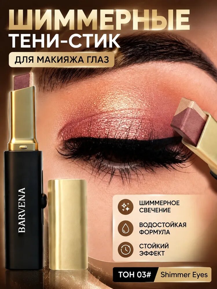 Двухцветные тени-карандаш для век мерцающие водостойкие с эффектом градиента красно-коричневый