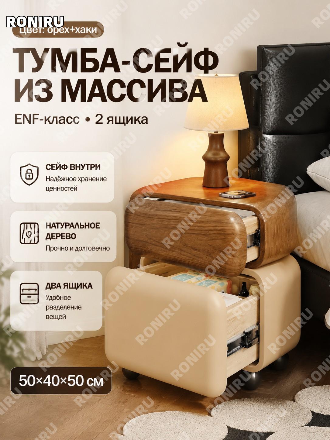Тумба прикроватная с сейфом из массива дерева 50×40×50 см, ореховый узор и хаки ENF с двумя ящиками для спальни дом