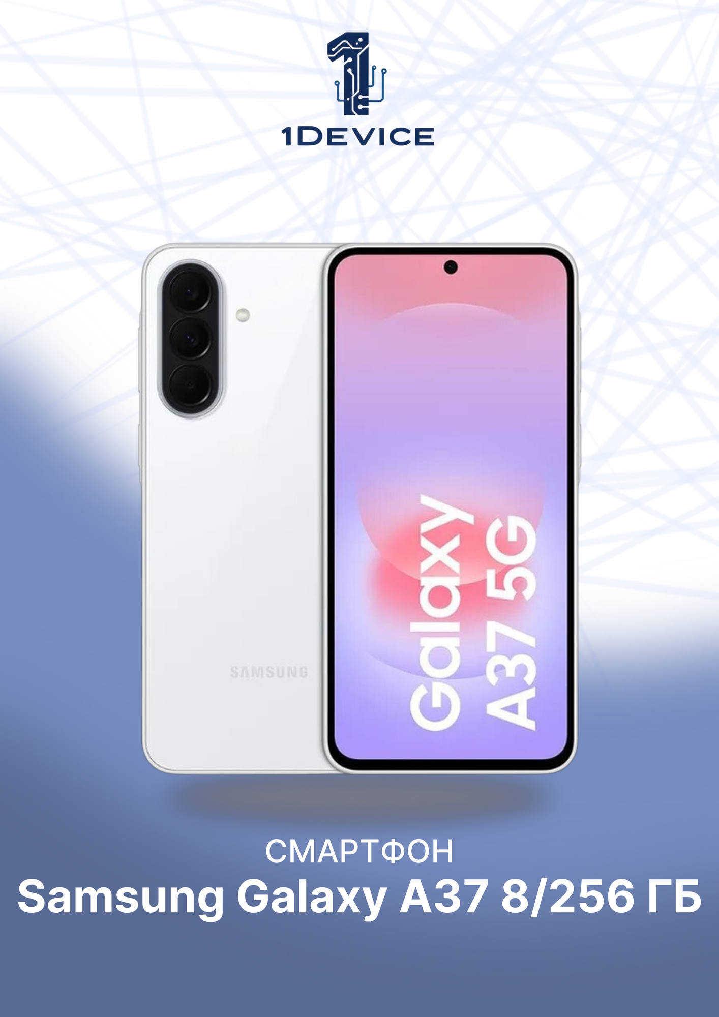 Samsung Смартфон Galaxy A37 Ростест (EAC) 8/256 ГБ, Nano-SIM, белый