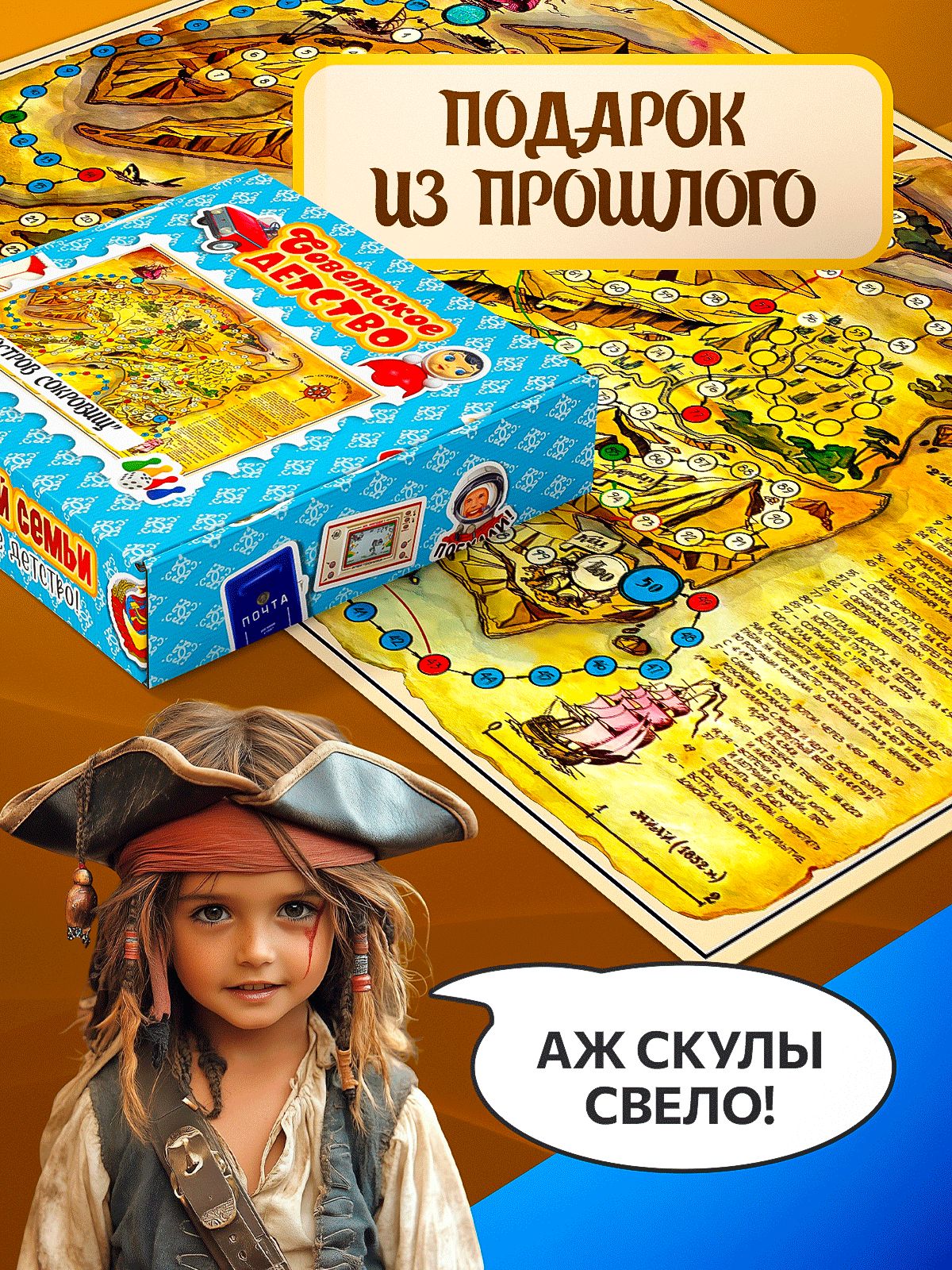Остров сокровищ игра настольная СССР