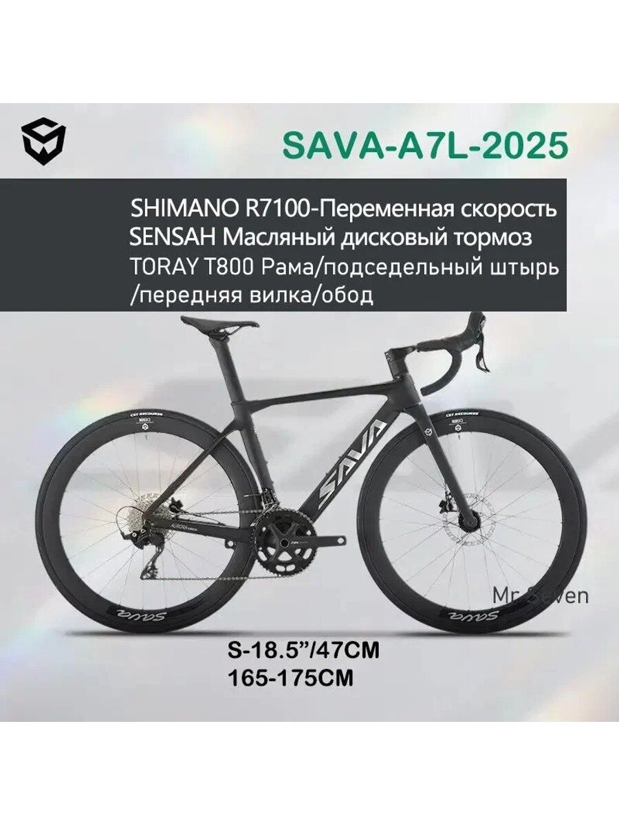 Sava Велосипед Шоссейный, SAVA-A7L, Цвет BLACK, Целевая аудитория Взрослая
