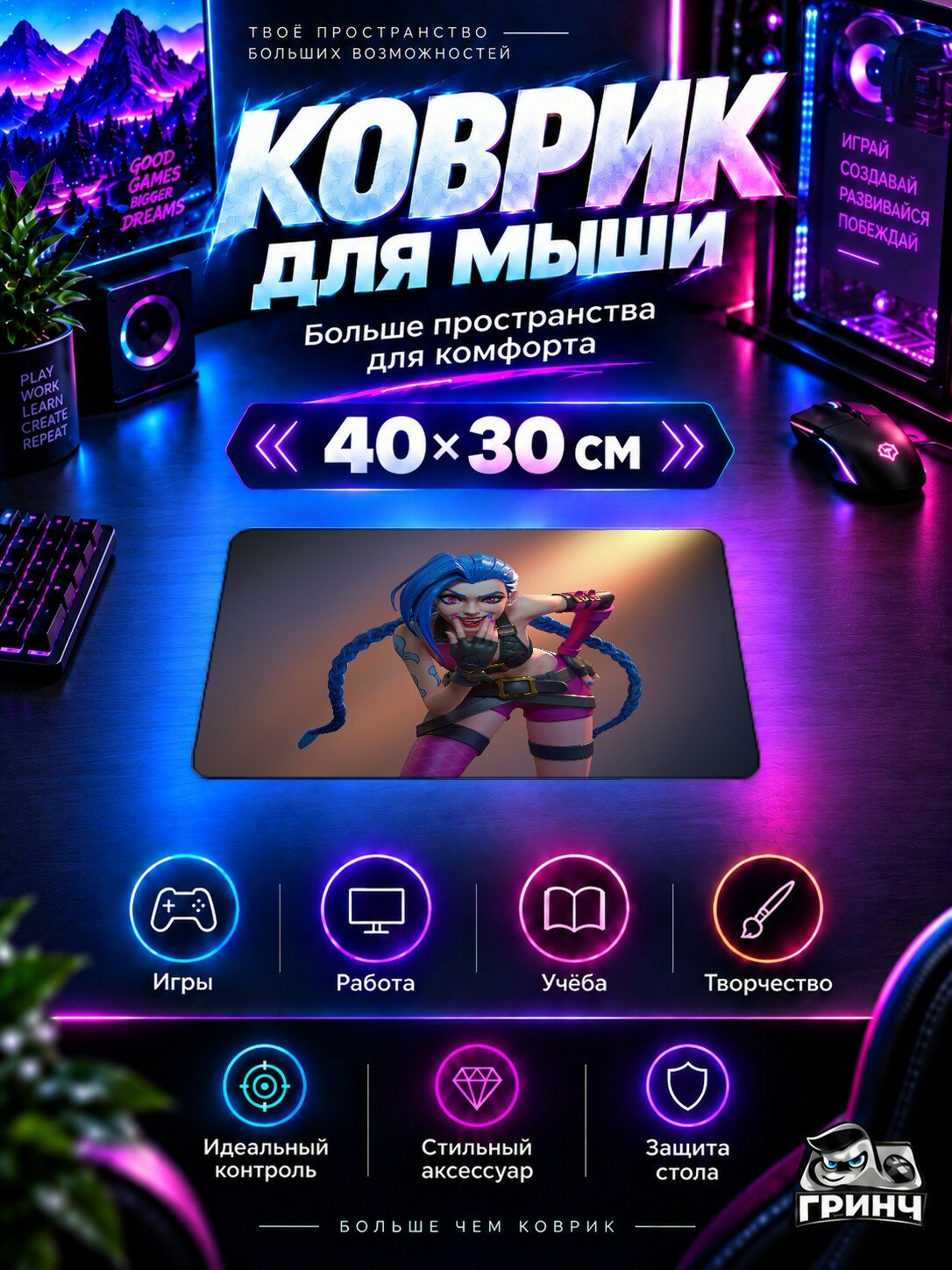 Игровой коврик для мыши League of Legends / Лига Легенд — Jinx Cute Heroine 40х30 см L