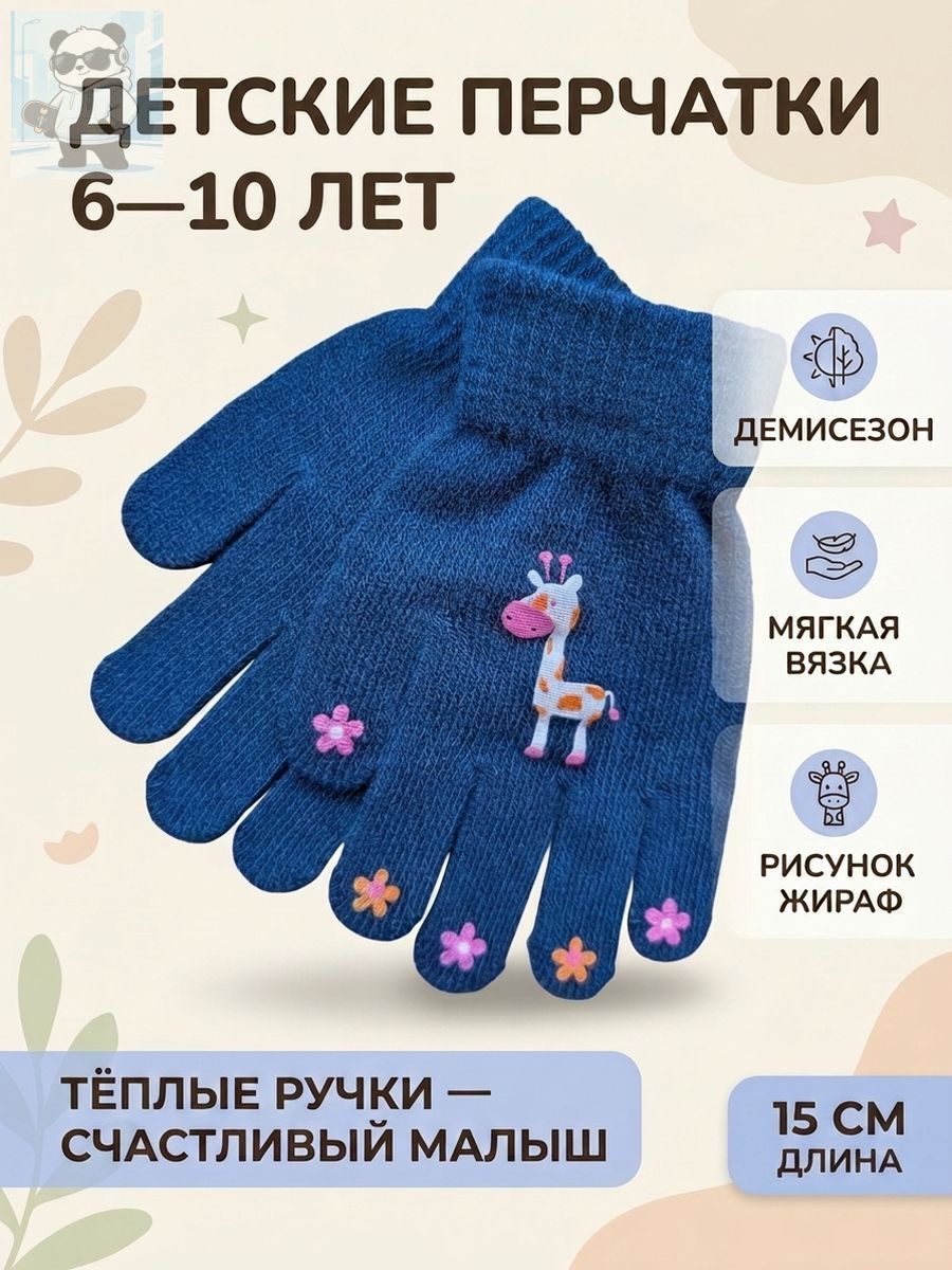 Перчатки Базовая коллекция для девочек