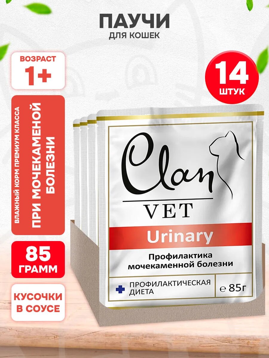 Корм влажный Clan Vet Urinary для взрослых кошек, при мочекаменной болезни, 85 г 14 шт