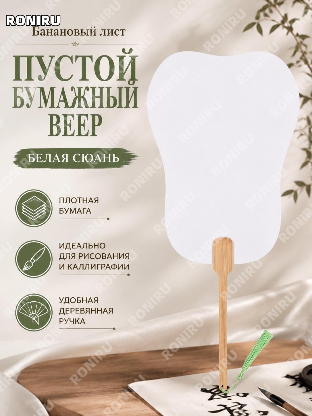 Белый веер для каллиграфии сюаньчжи, вариант Бацзяо, заготовка для рисования и письма в китайском стиле DIY дома