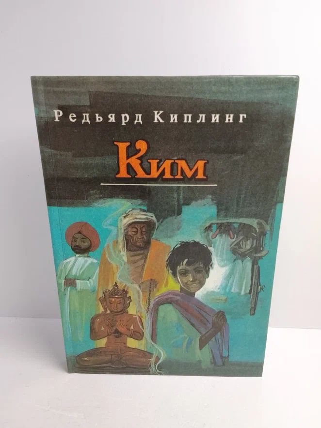 Ким