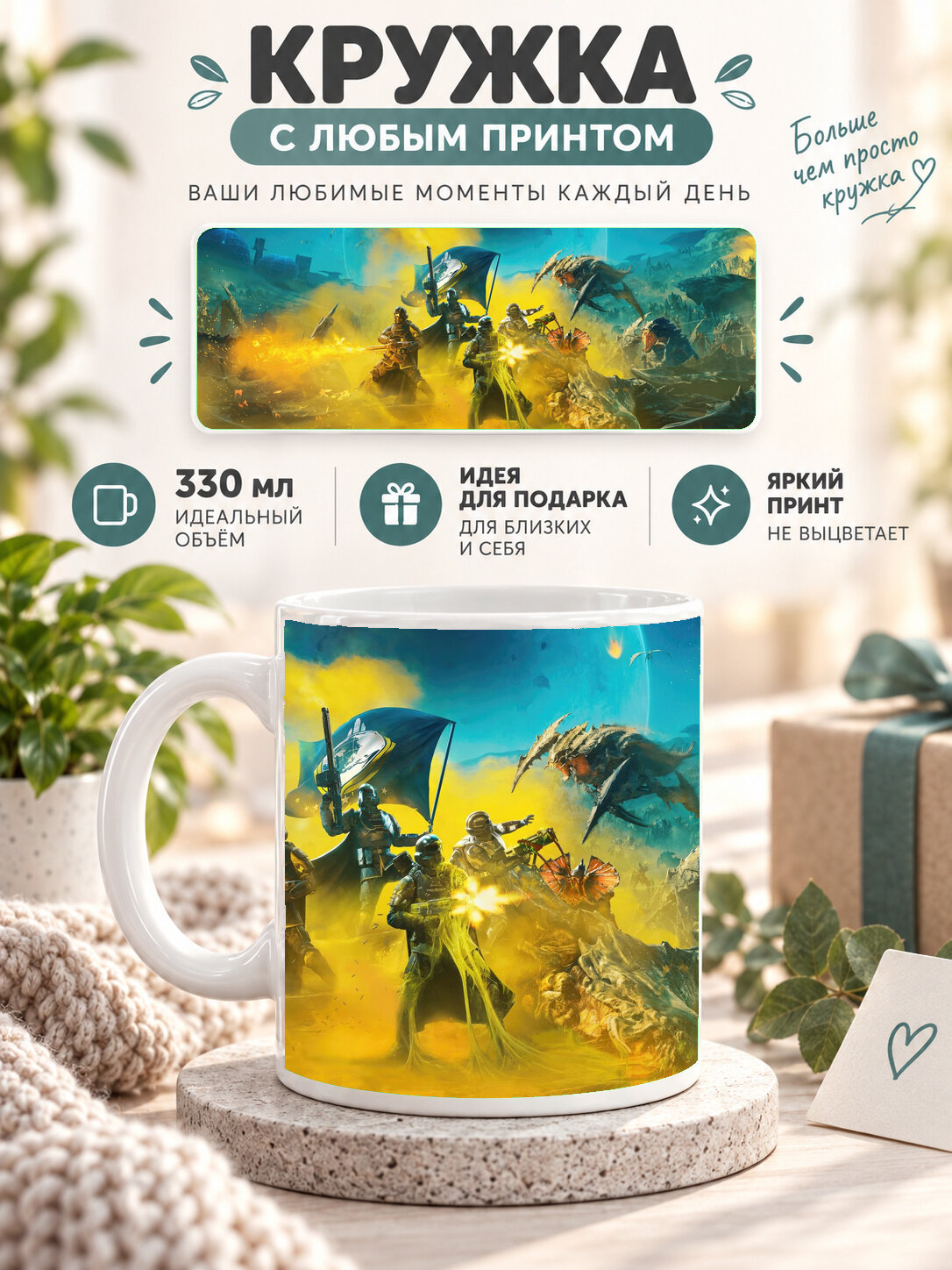 Кружка керамическая 330 мл белая с принтом Helldivers 2 Game