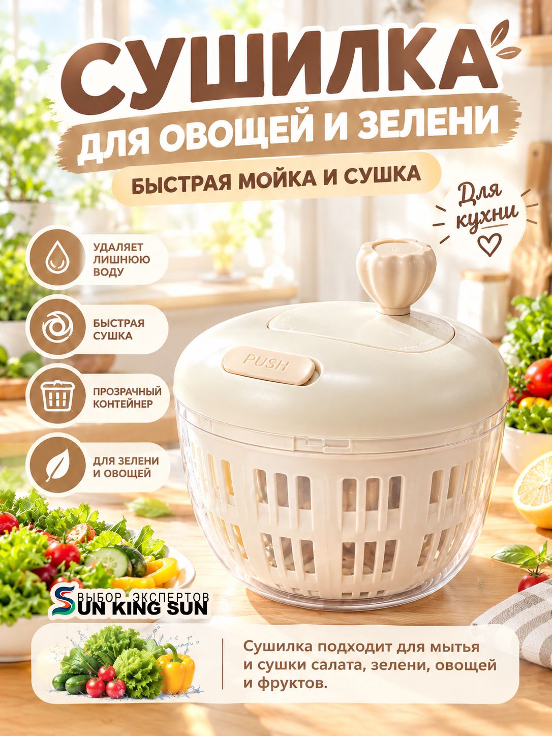 Сушилка для салата, зелени 1 ярус, 4 л，Сушилка для фруктов и овощей