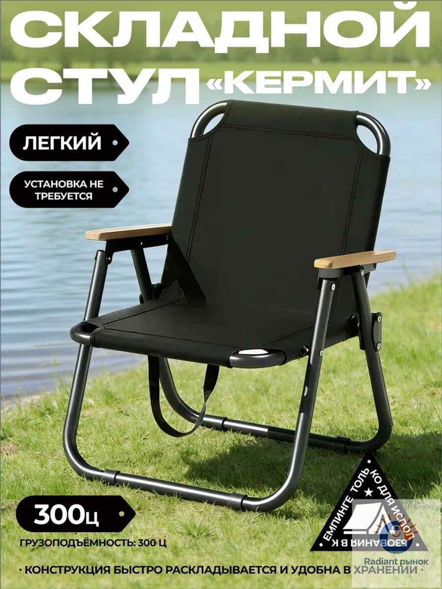Кресло для рыбалки 52*41*66 S см, металлическое, чёрное, нагрузка до 150