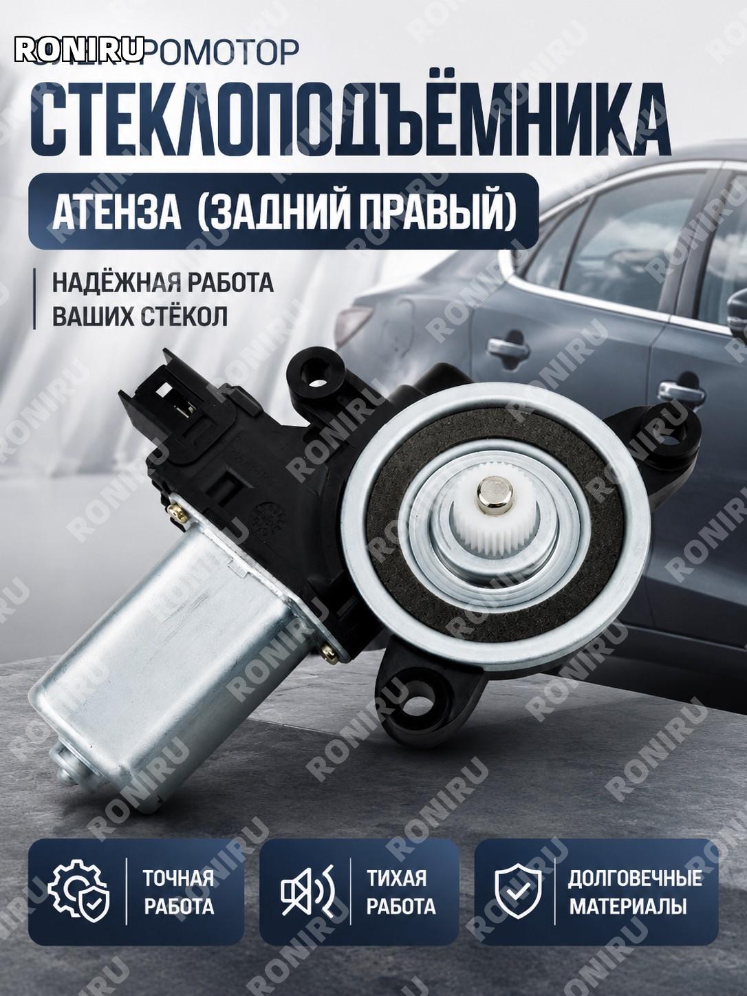 Мотор стеклоподъемника для Mazda Atenza задний правый, электромотор двери, автозапчасть 千车恩 для замены для авто