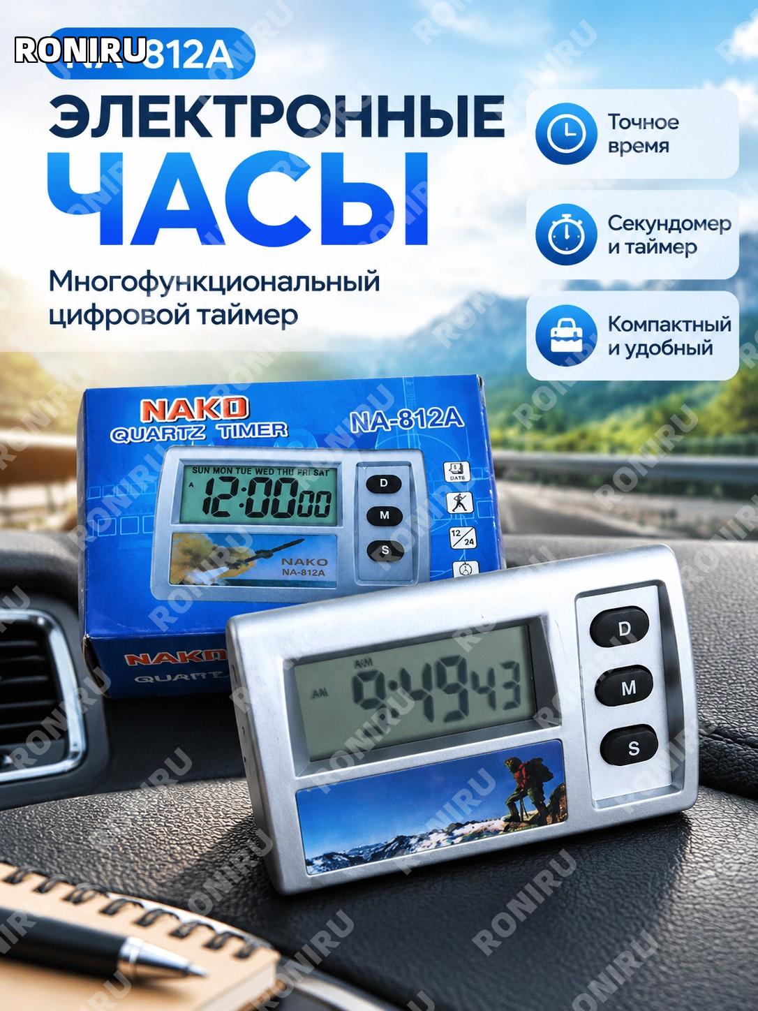 Электронные часы NA-812A с таймером и секундомером пластиковые многофункциональные для авто и дома удобный прибор