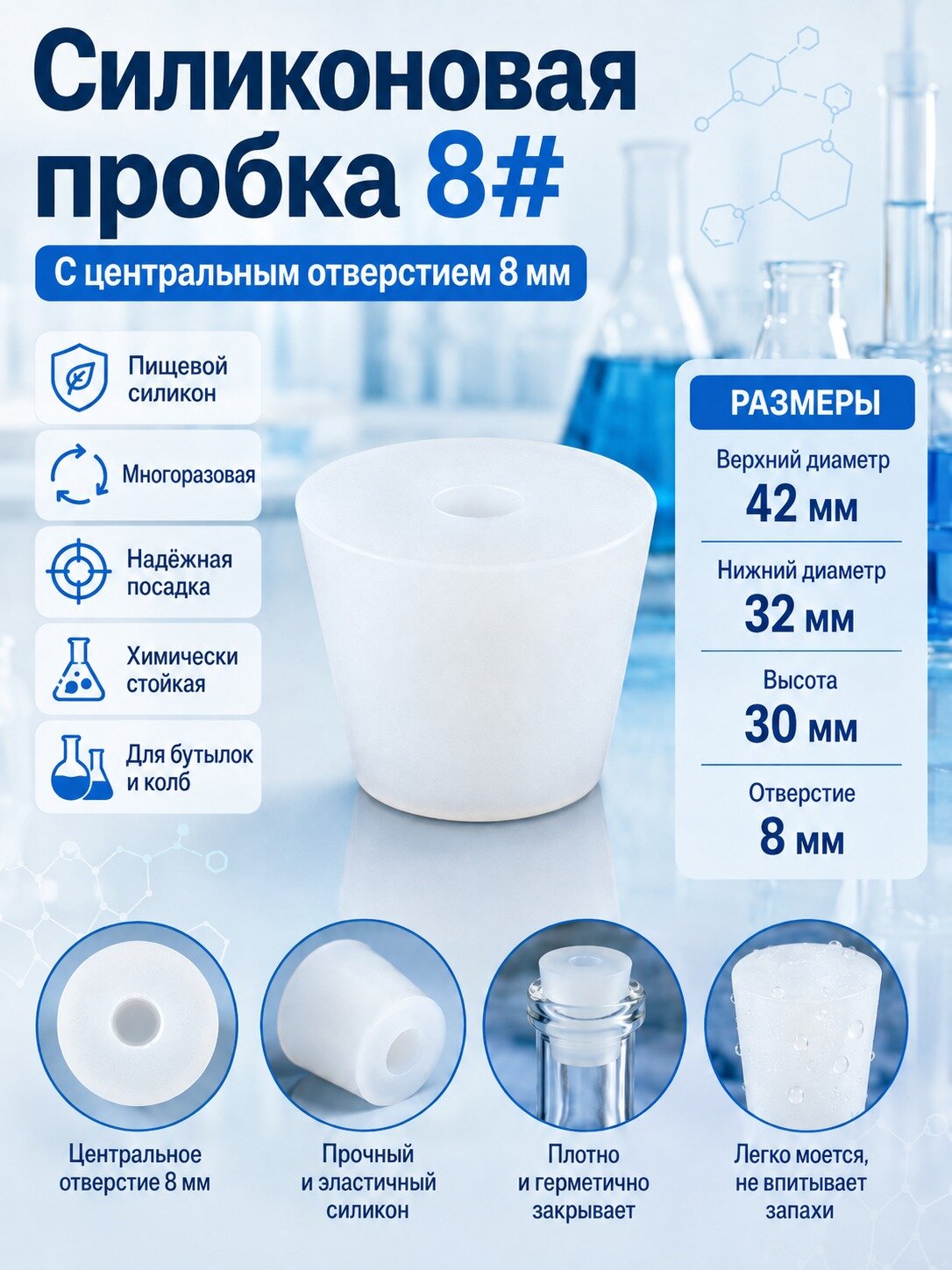 Пробка 2 шт