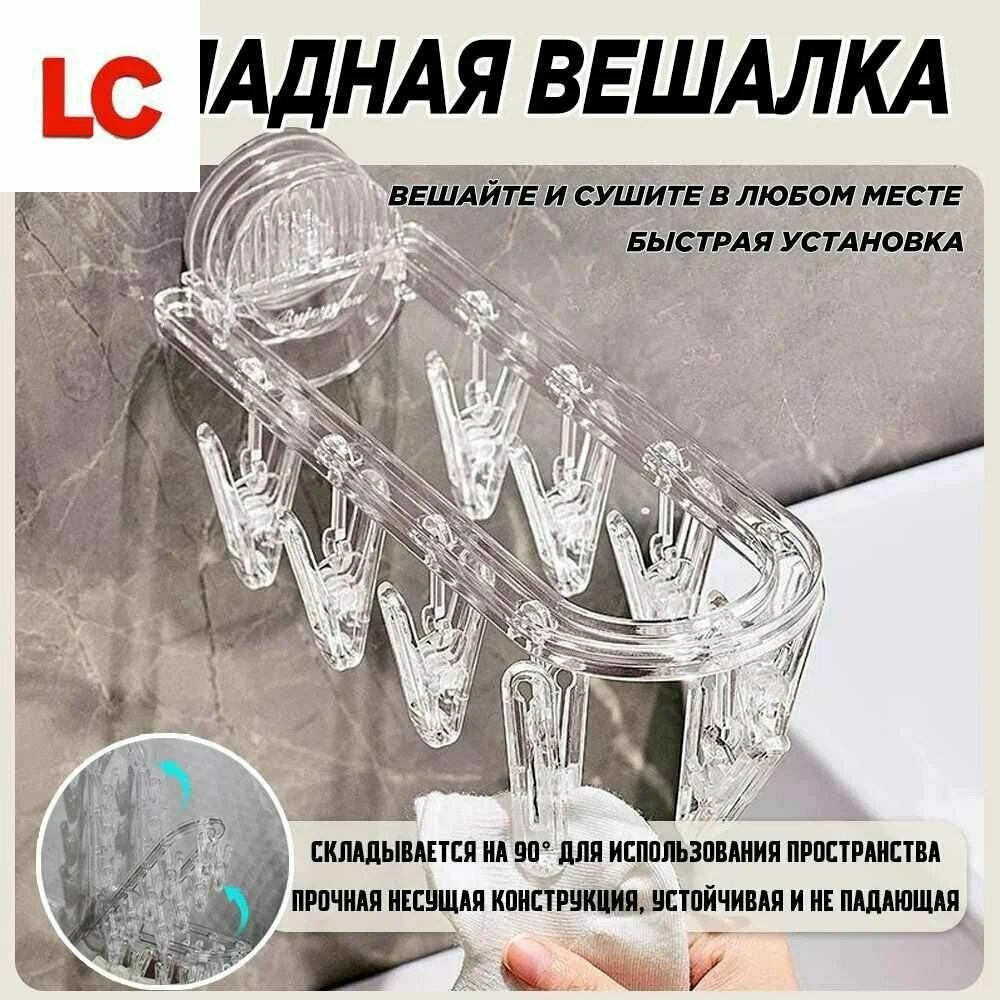 Сушилка для белья навесная складная, 26.7x9x7 см, прозрачная, пластик, 9 прищепок