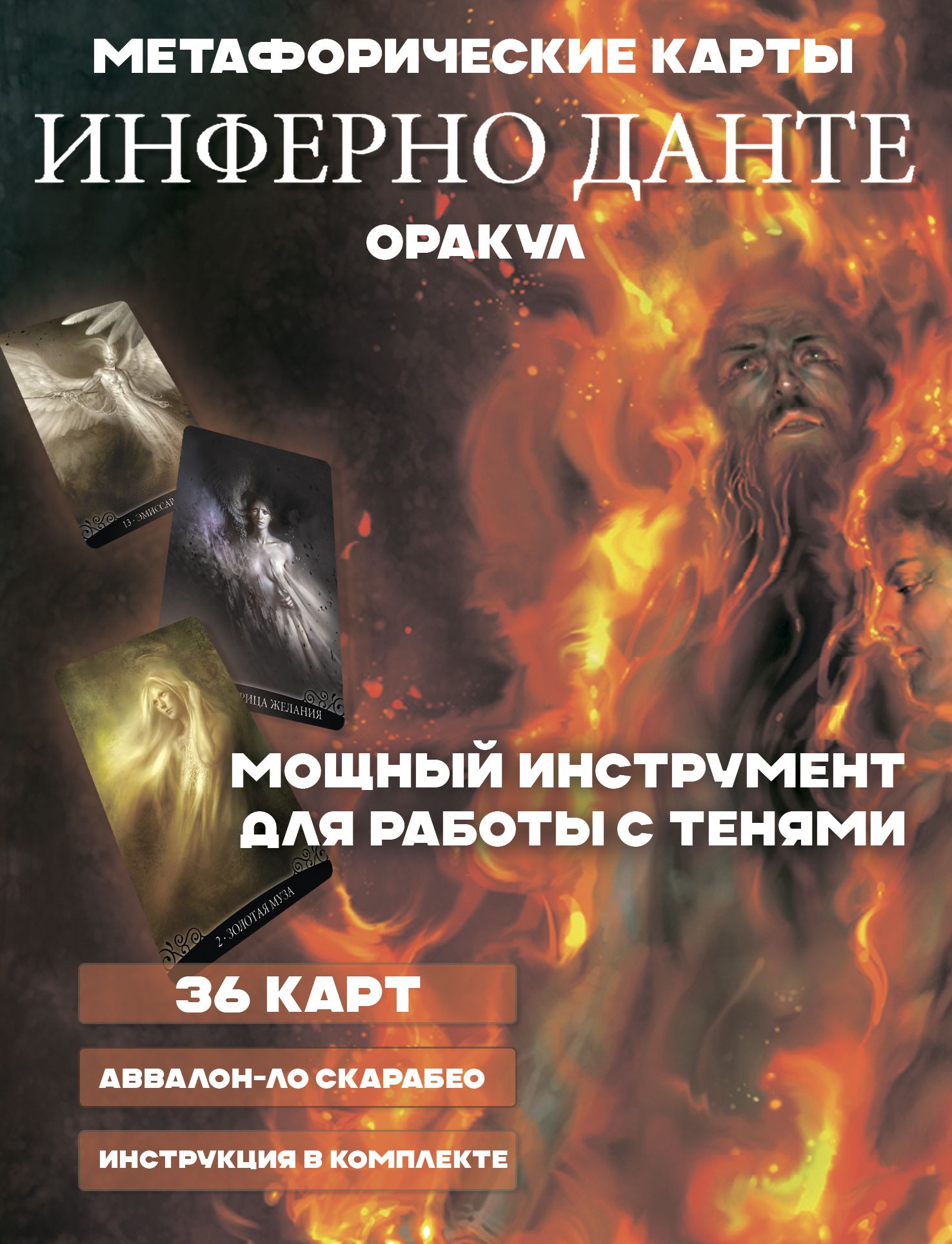 Оракул "инферно данте"