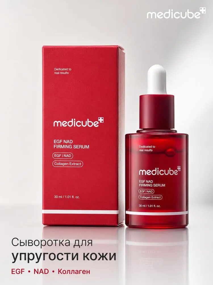 Medicube Сыворотка для ухода за кожей Защита, 30.01 мл
