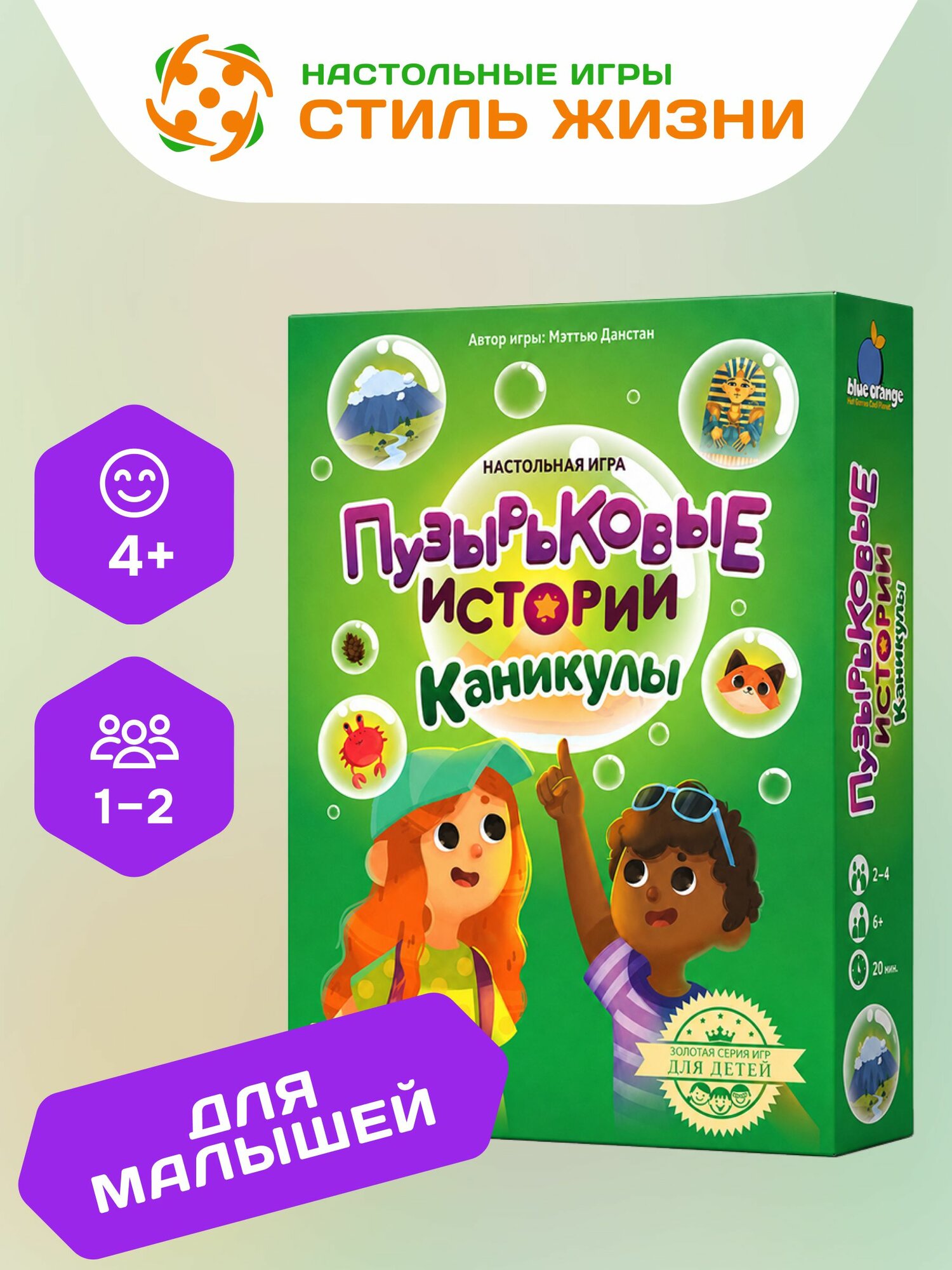"Пузырьковые истории. Каникулы"/Настольная игра/Стиль Жизни/Приключенческая игра на логику и внимание для детей от 4 лет