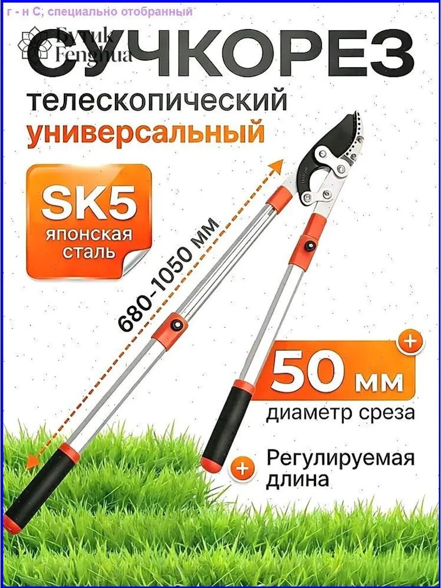 Сучкорез
