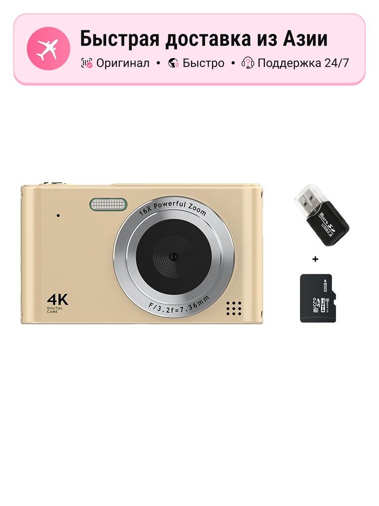 Цифровая камера унисекс HEY CAT'S DIARY 5930084, Gold camera + 32G memory card + USB card reader