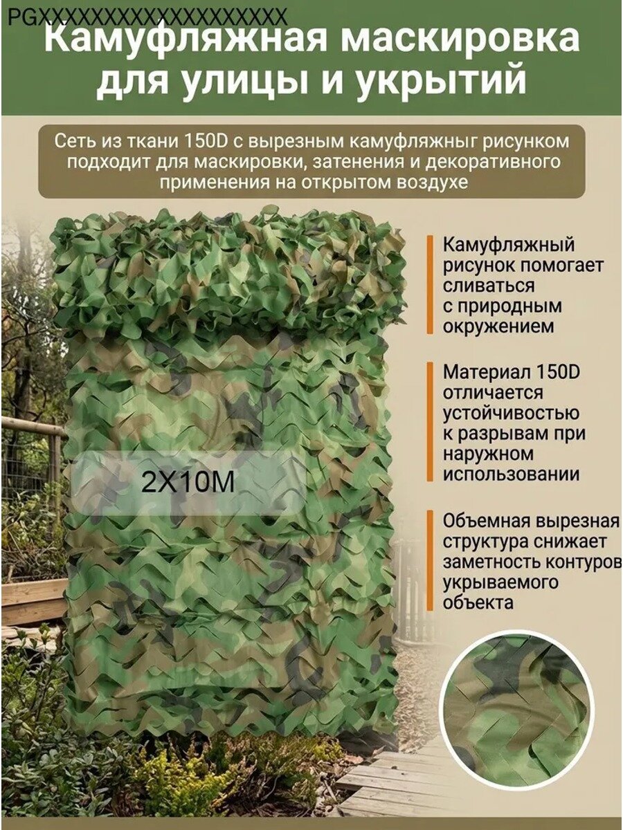 Маскировочная сетка для охоты 2 на 10 метров, зеленый камуфляж, ткань Оксфорд
