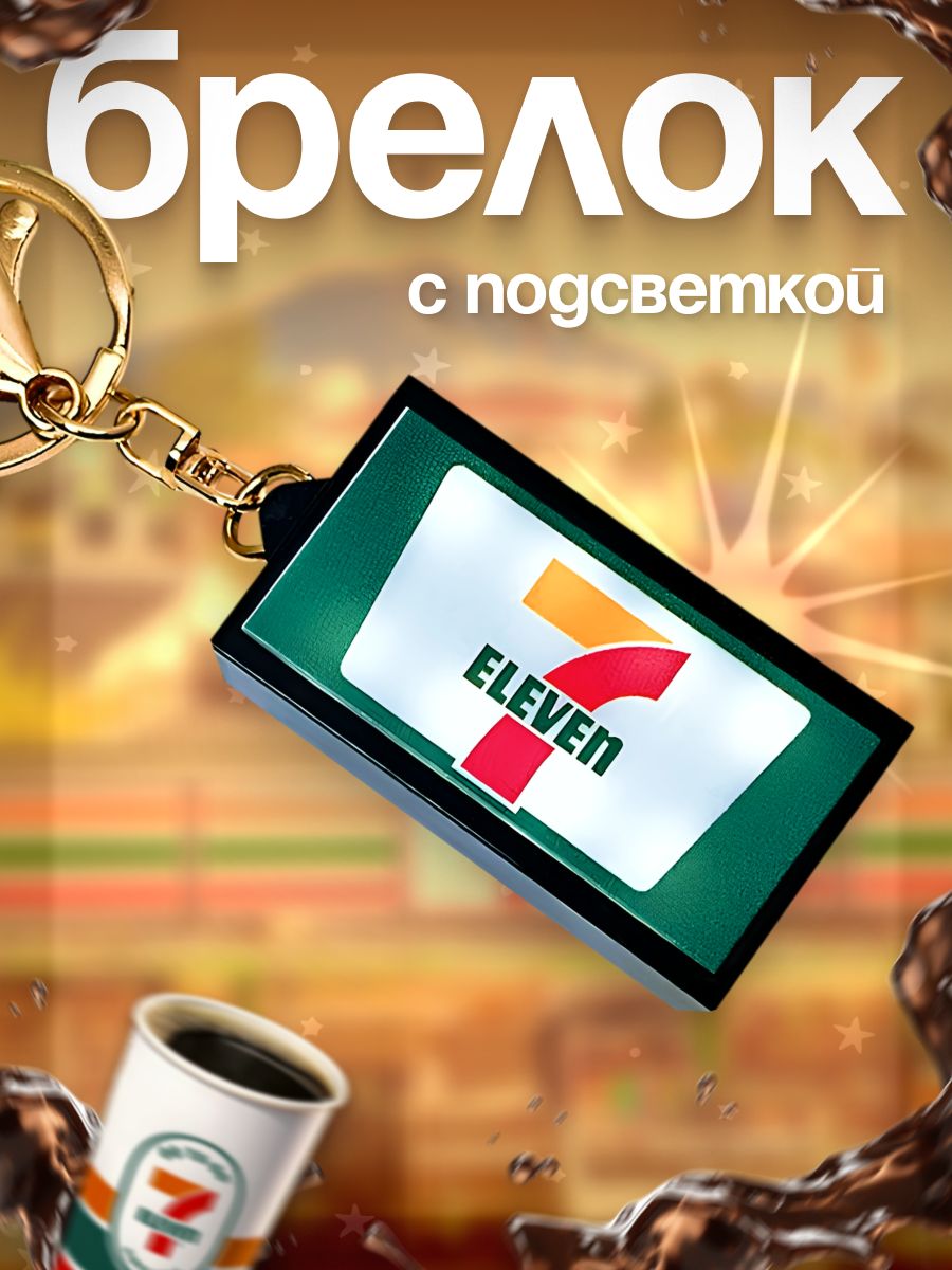 Брелок LERO