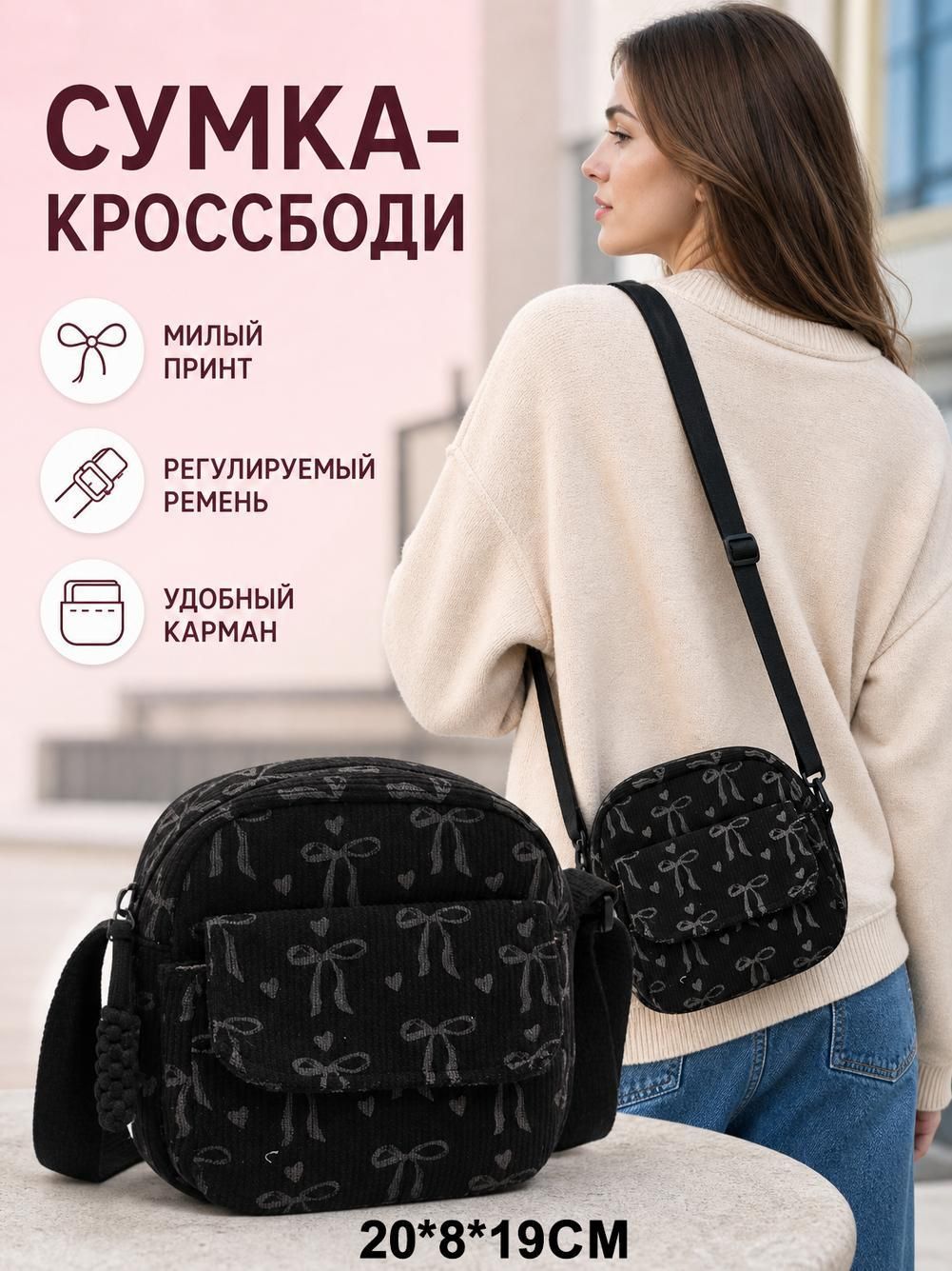 Сумка