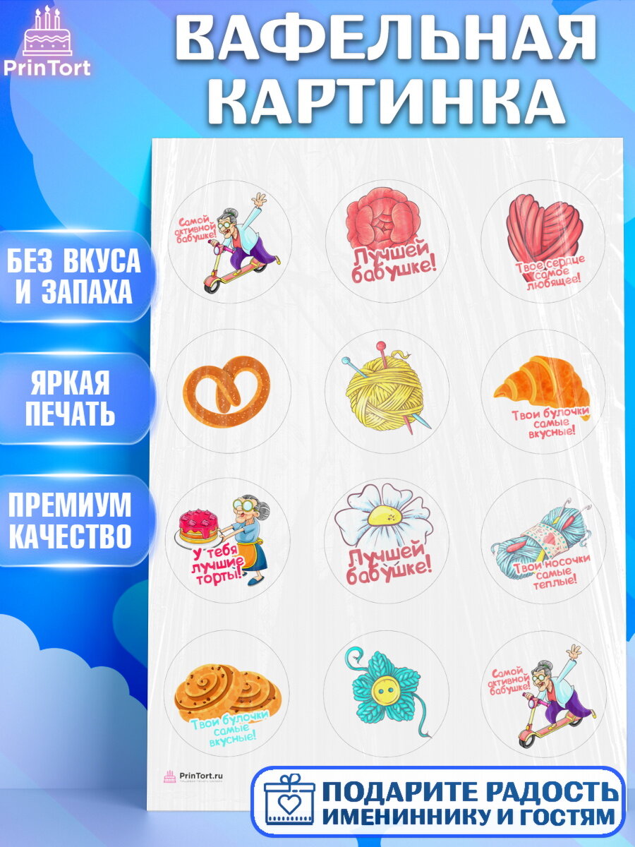 Вафельная картинка для торта любимая Бабушка. Украшения для торта маме или бабушке на День Рождения. Декор для выпечки PrinTort