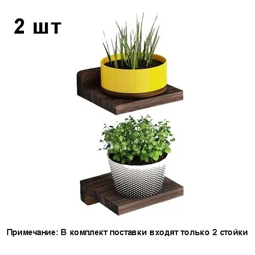 Полка для барной стойки Настенная Прямая, 13х13, 2 шт.