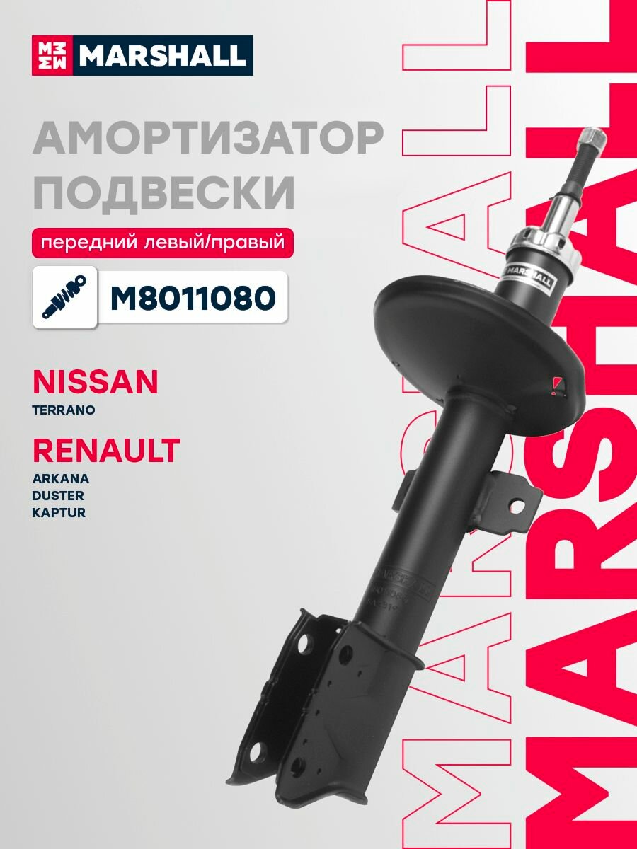 Амортизатор (стойка) передний левый / правый, Ниссан Террано 3 Рено Дастер 1, 2, Каптур, газомасляный, 543026656R, 543028126R, 8200813791, 338737