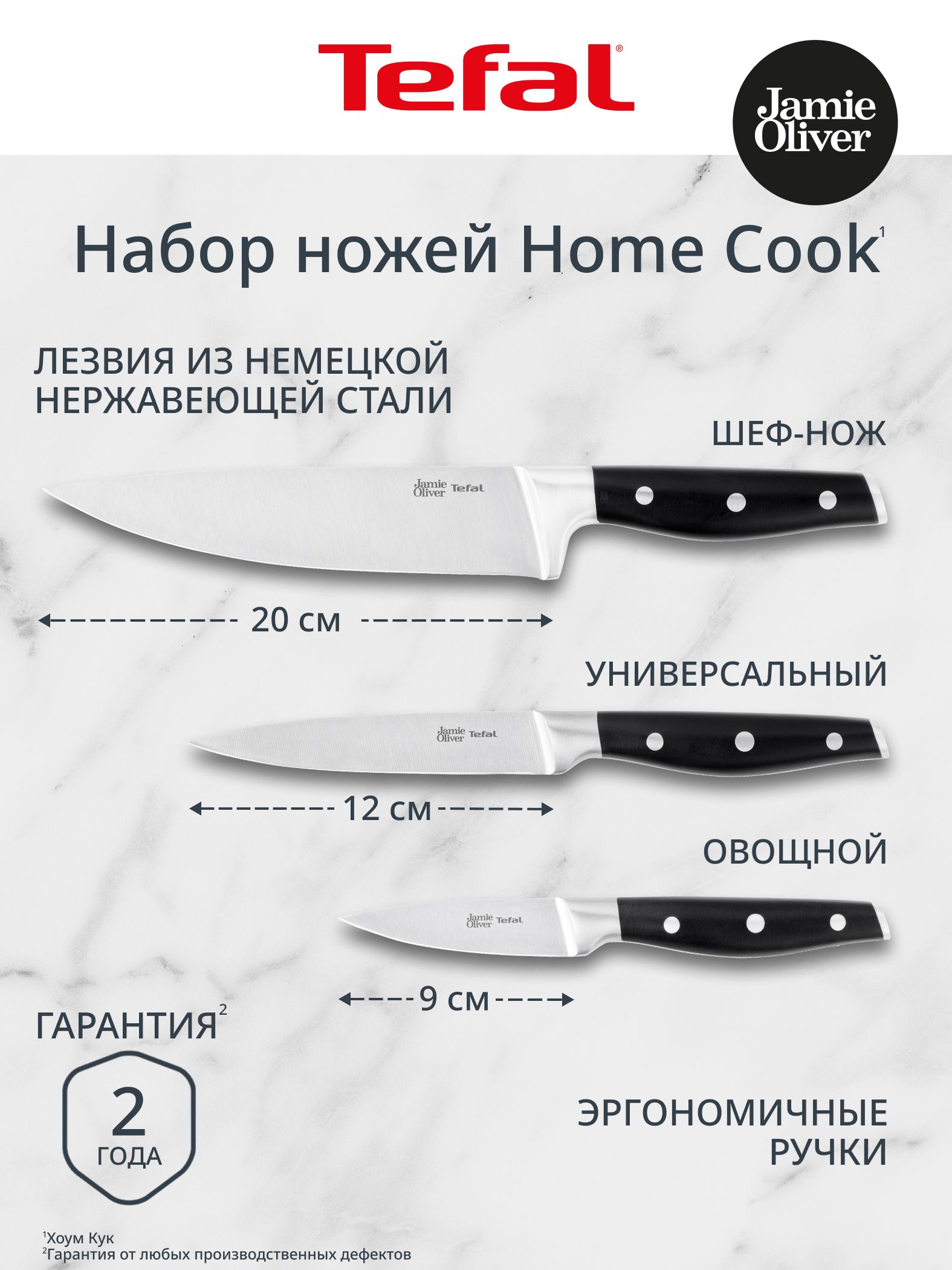 Набор из 3-х ножей Tefal Jamie Oliver Home Cook K2673S75, нержавеющая сталь, эргономичные рукояти