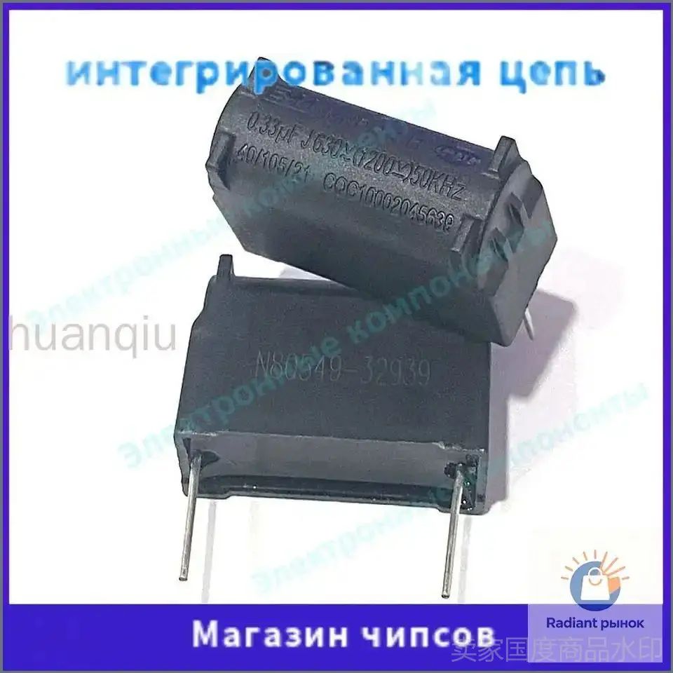 10шт MKPH 0.33UF 630V AC 1200V DC 50KHz Конденсатор для индукционной плиты KL