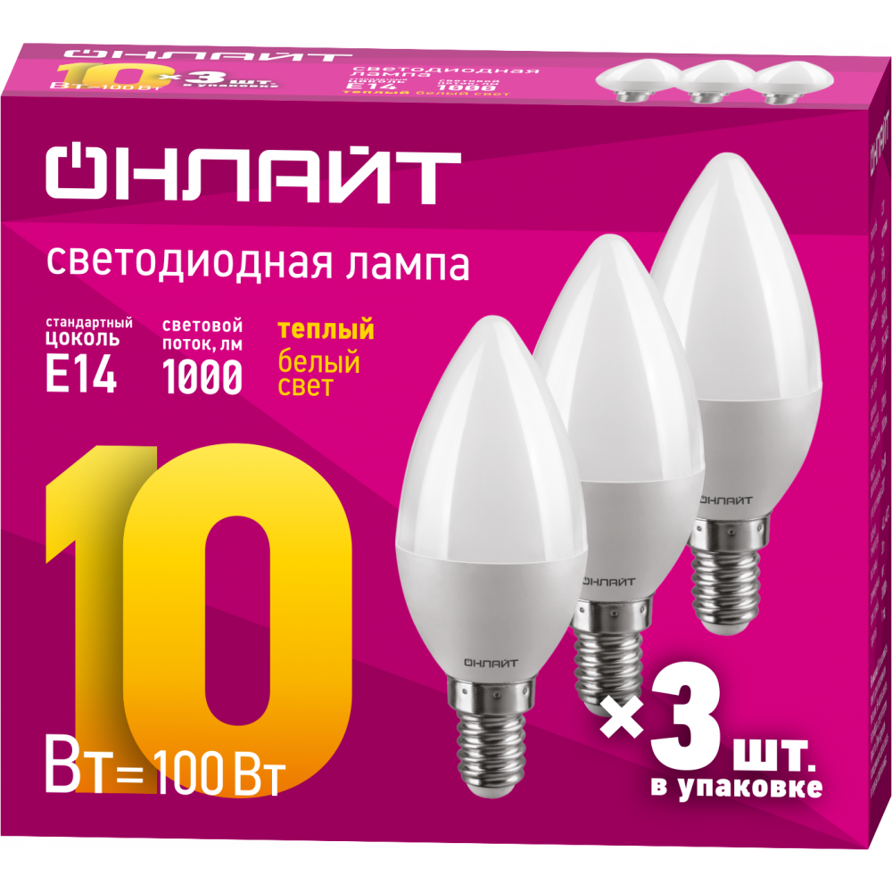 Лампа светодиодная OLL-01-01 (C37-10-230-2.7K-E14-FR-PACK3) 10Вт 2700К 1000лм E14 матов. (уп. 3 шт.) Онлайт 90819