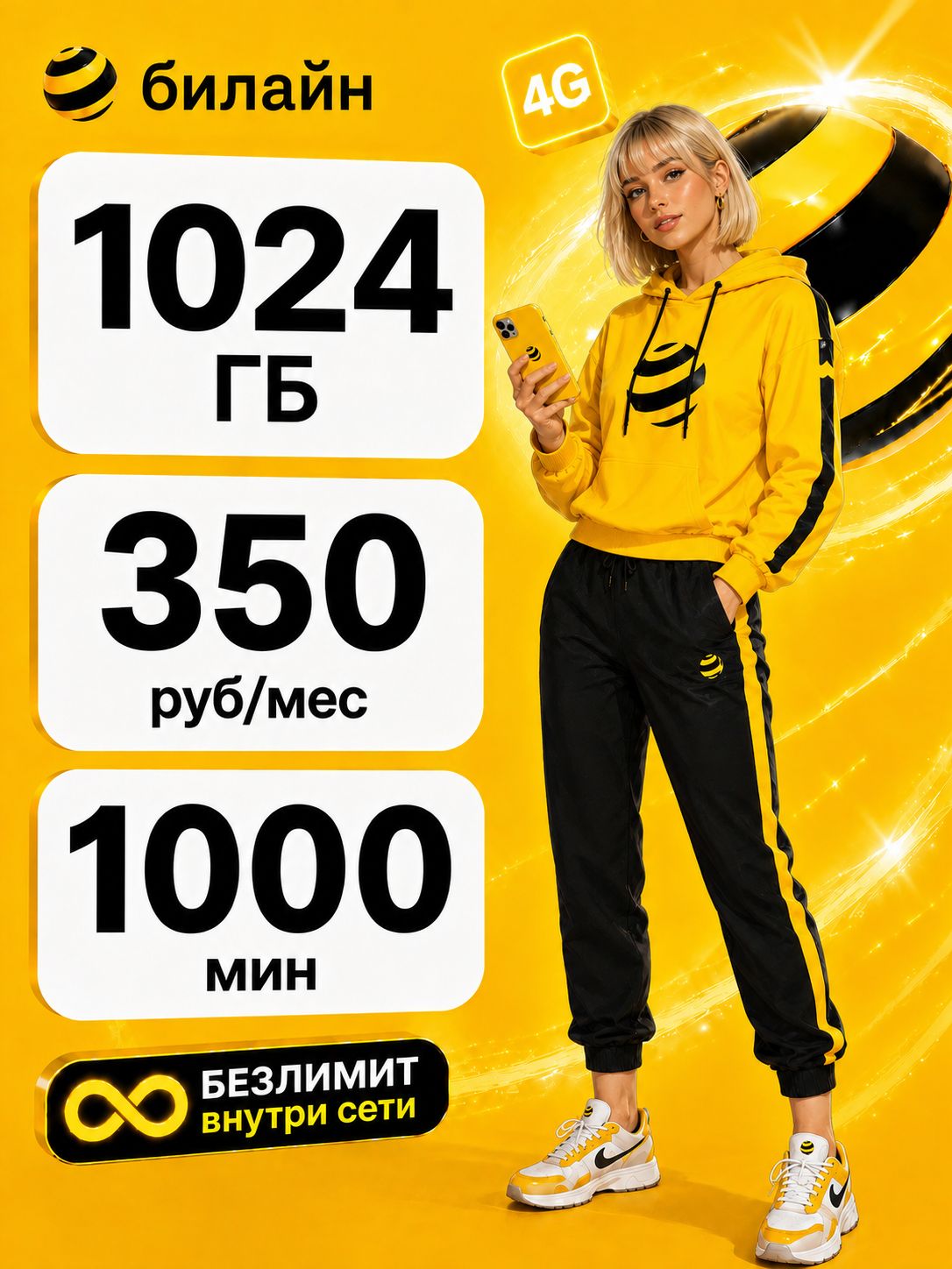 Сим карта билайн Безлимитный интернет для роутера модема смартфона