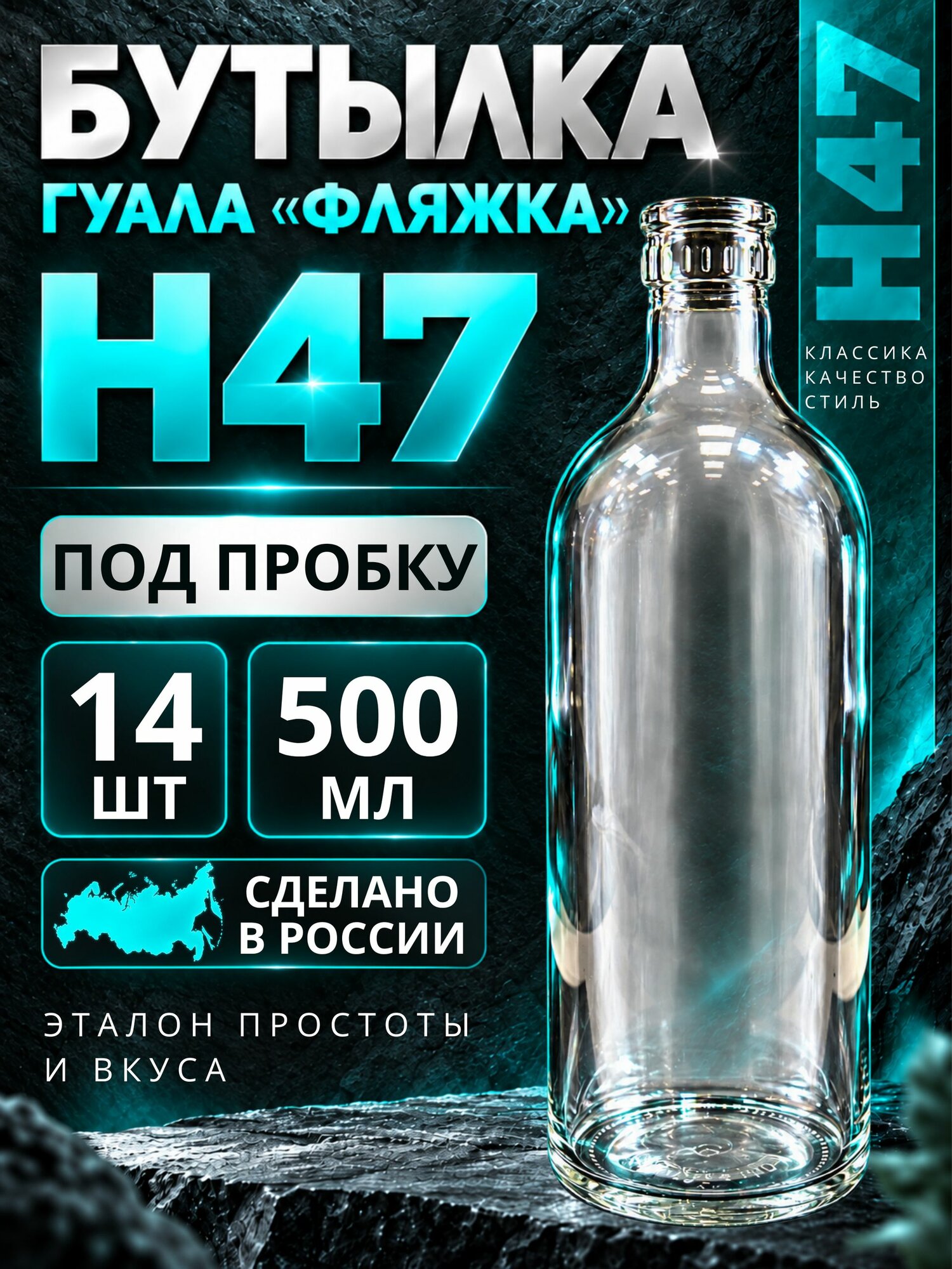 Бутылка стеклянная Гуала Фляжка H47 500 мл, под колпачок, без пробки, для самогона и настоек, 14 шт