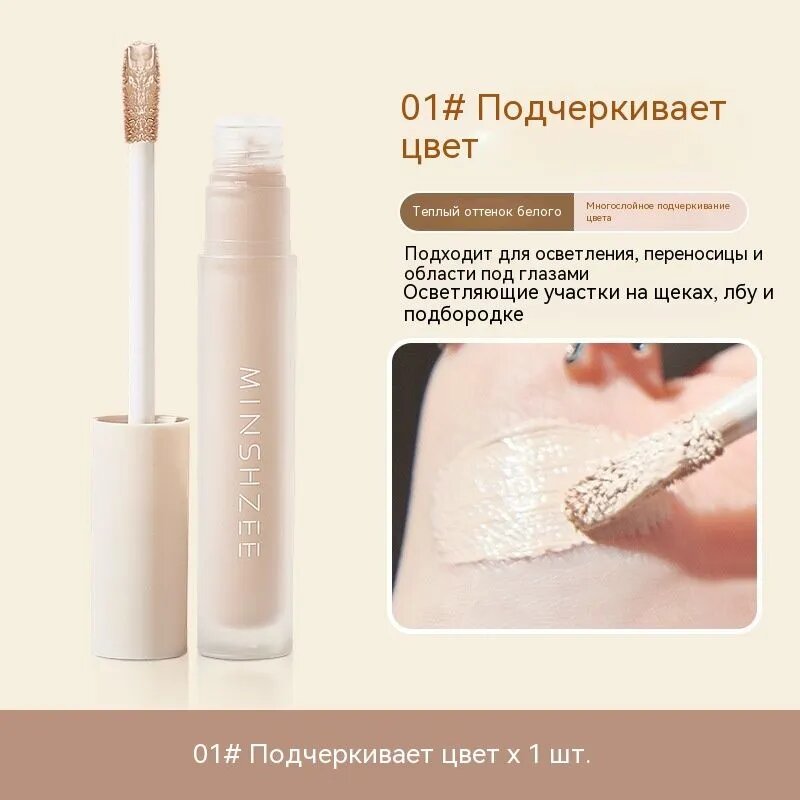 Жидкий скульптор для лица, светлый оттенок 01, с губчатым аппликатором, для подсветки зон