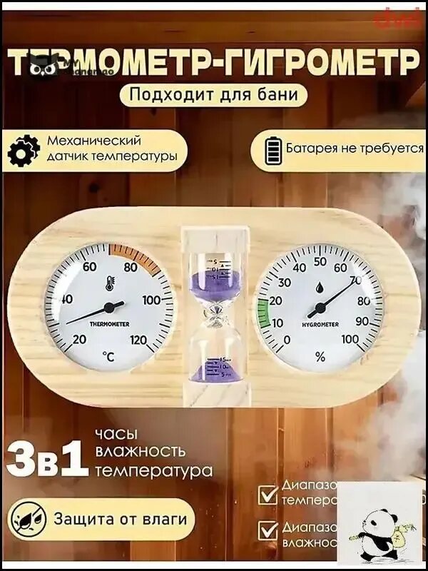 Деревянный термометр-гигрометр для бани и сауны Добропаровъ "Песочные часы" 27х18,5 см