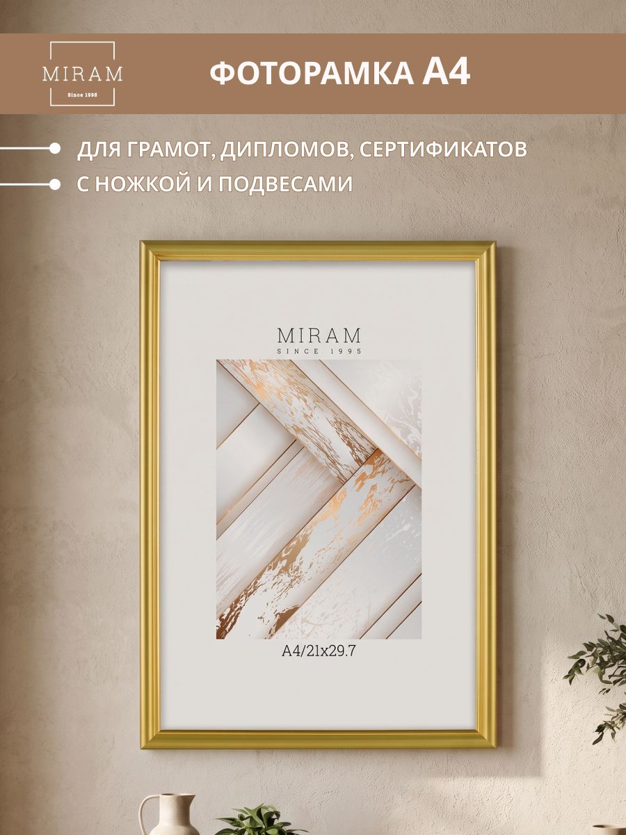 Рамка А4 (21х29,7) для фото, картины, постера, цвет золото